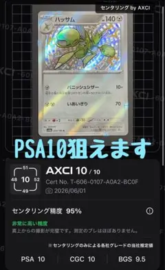 PSA10相当 ハッサム sv4a S 299/190 シャイニートレジャーのサムネイル