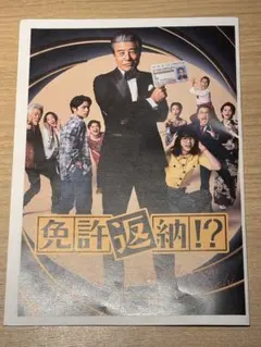 舘ひろし免許返納マスコミ向けプレス資料 - メルカリ