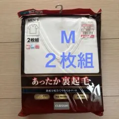 【新品未開封】CLOSSHII 半袖V首インナー 2枚組 M あったか裏起毛