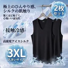 冷感 アイスシルク ノースリーブ Vネック 大きいサイズ インナー ３ＸＬのサムネイル