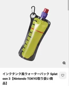 インクタンク風ウォーターパック Splatoon 3