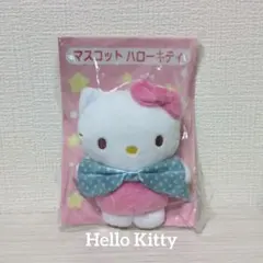 サンリオ　当たりくじ ハローキティ マスコット