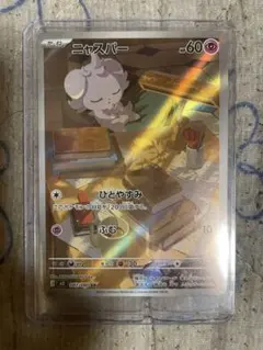 2026年最新】ポケモンカードゲームニャスパーの人気アイテム - メルカリ