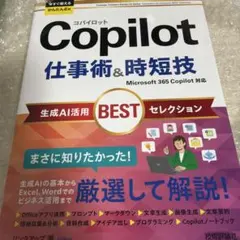Copilot超入門 産業能力大学 通信教育 テキスト - メルカリ
