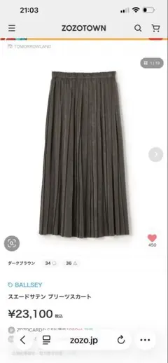 BALLSEY ダークブラウン プリーツスカート