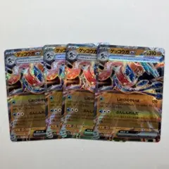 ポケモンカード　ゲッコウガex 4枚セット