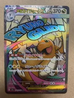 メガカイリューEX HP370 加工ズレ　エラーカード