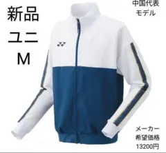 中国代表モデル　51043 ヨネックス ウォームアップシャツ ユニM ホワイト