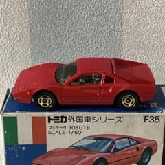 TOMICA　トミカ　フェラーリ　308GTB　ワイドホイール　ブリスターパック Yahoo!オークション -「トミカ フェラーリ 308gtb」の落札相場・落札価格