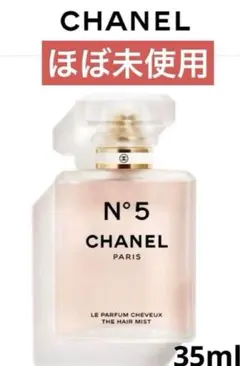CHANEL シャネル N°5 5番 ザ ヘア ミスト 35ml