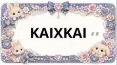 専用