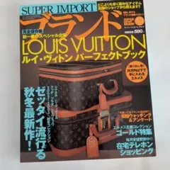 ★貴重品 ルイ・ヴィトンの秘密と全製品カタログ 西尾忠久 グラフ社 本 小物格安 ☆貴重品 ルイ・ヴィトンの秘密と全製品カタログ 西尾忠久 グラフ社 本