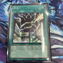 遊戯王　神鳴り シークレットレア