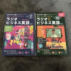 2026年最新】nhk ラジオ ビジネス 英語の人気アイテム - メルカリ