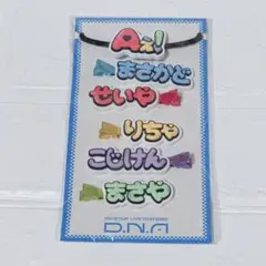 Aぇ！group LIVE TOUR 2025 D.N.A グッズ - メルカリ