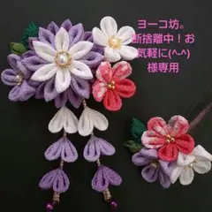 ヨーコ坊。 断捨離中！お気軽に(^-^)　様　専用