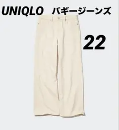 ユニクロ　バギージーンズ　22