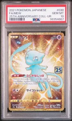 【ARS 10+】ミュウ UR S8a 25th ARS 10+】ミュウ UR S8a 25th - メルカリ