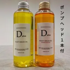 Dplus ディープラスプラントオリジンオイル２本 N.エヌドット似　金木犀/