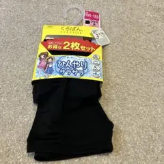 くろぱん ひんやりサラサラ スパッツ 2枚セット　105-125cm
