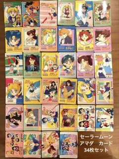 【今日だけ値下げ中】セーラームーン 初期 アマダ カード　当時物　34枚セット