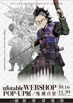 鬼滅の刃 ufotable DINING お楽しみくじ B2原画ポスター 玄弥 - メルカリ
