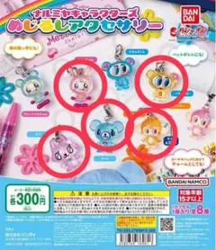 ナルミヤキャラクターズ めじるしアクセサリー