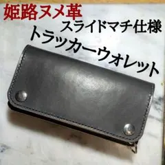 304 ロング トラッカーウォレット LINEA VASCA Liscio - メルカリ