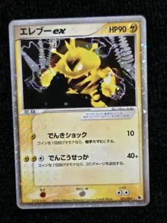 2026年最新】ポケモンカード エレブーexの人気アイテム - メルカリ