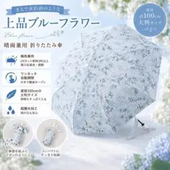 折りたたみ傘 晴雨兼用 自動開閉 UVカット 花柄 軽量 遮光 大判 レディースのサムネイル