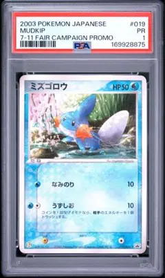 s23 ポケモンカード ミズゴロウ プロモ 019 psa1 - メルカリ