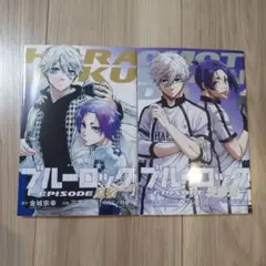 ブルーロック EPISODE凪　特典冊子　原宿　表参道　2冊セット