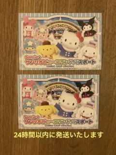 サンリオピューロランド パスポート5枚セット - メルカリ