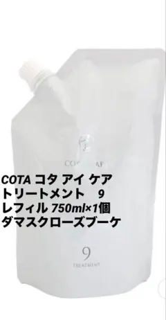 新品未使用☆コタ アイケア トリートメント 5 750ml 詰め替え用