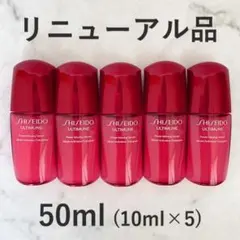 資生堂 アルティミューン パワライジング セラム 美容液 50ml