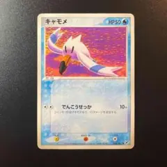 キャモメ