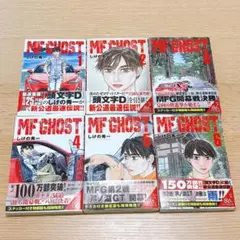 MF-GHOST １巻〜６巻 ほぼ初版帯付き