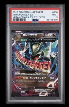 【PSA10】MレックウザEX [XYD 006/018](メガバトルデッキ60
