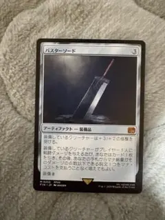 2026年最新】mtg バスターソードの人気アイテム - メルカリ