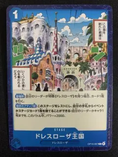 ONE PIECE CARD GAME ドレスローザ王国OP15-057C | Mercari