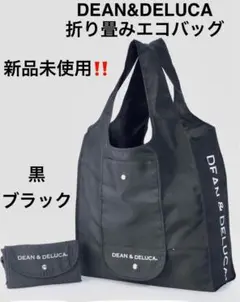 新品未使用‼️ ディーンアンドデルーカ　折り畳みエコバッグ　黒　ブラック