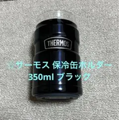 ☆サーモス 保冷缶ホルダー 350ml ブラック