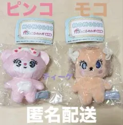 匿名配送　MOMOREI かぷっこふれんず　ピンコ　モコ　ガチャ