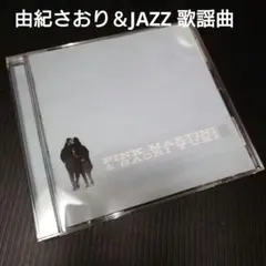 由紀さおり&ピンク・マルティーニ/1969
