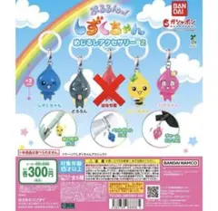 ぷるるんっ！しずくちゃん めじるしアクセサリー2