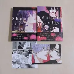 ジュリエットを撃て 1巻 2巻 特典付き