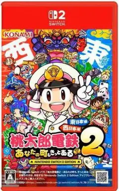 桃太郎電鉄2 あなたの町にある SWITCH 2 EDITION