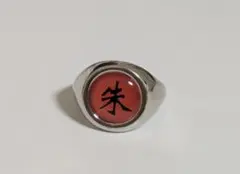希少(25年前のもの)NARUTO 暁の指輪(非売品) 希少(25年前もの)NARUTO 暁の指輪(非売品) - メルカリ