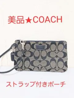 美品♡COACH：シグネチャー　リストレットポーチ♡ブラック　チャーム付きのサムネイル