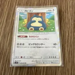 2026年最新】ながらぐい カビゴンの人気アイテム - メルカリ